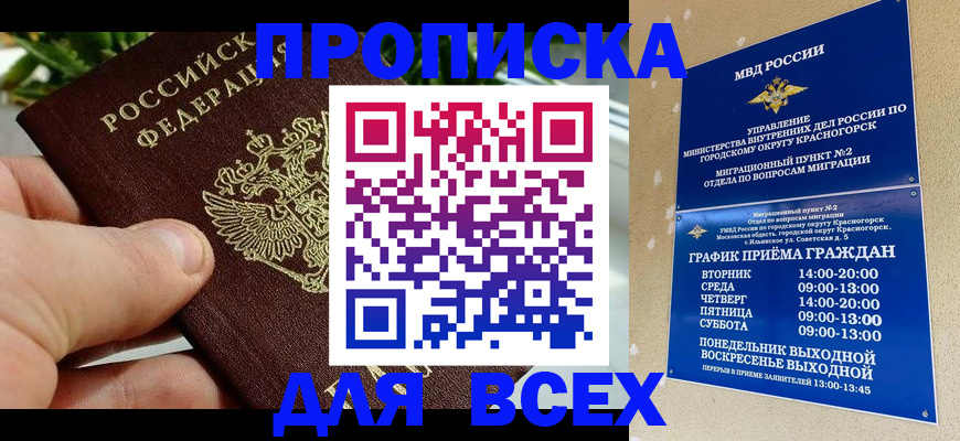 прописка иностранных граждан в Бежецке