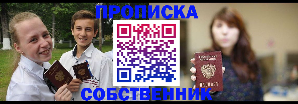 прописка в Бежецке