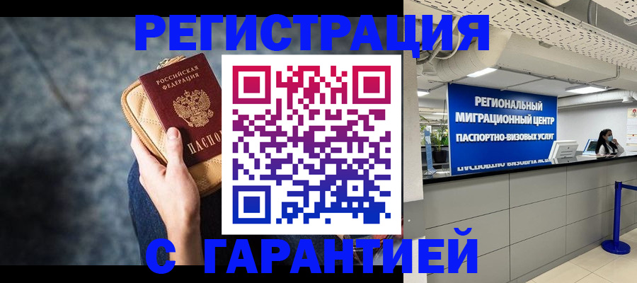 прописка в Бежецке